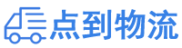 铜川物流专线,铜川物流公司